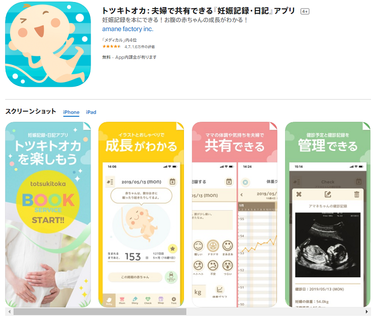 妊婦アプリ